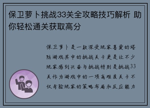 保卫萝卜挑战33关全攻略技巧解析 助你轻松通关获取高分