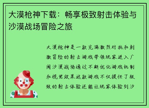 大漠枪神下载：畅享极致射击体验与沙漠战场冒险之旅