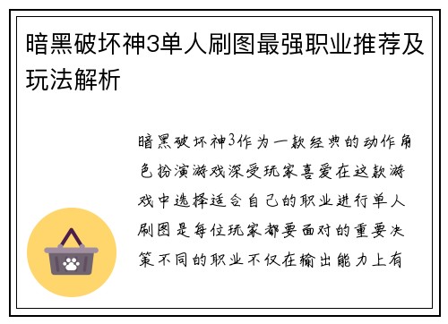 暗黑破坏神3单人刷图最强职业推荐及玩法解析