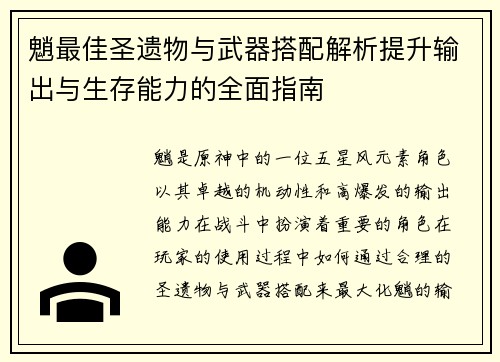 魈最佳圣遗物与武器搭配解析提升输出与生存能力的全面指南